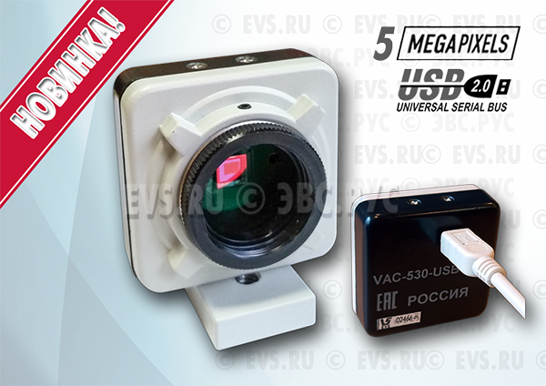 Телевизионная камера VAC-530-USB-UVC