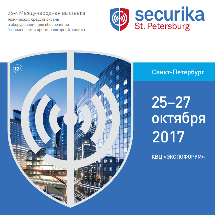 Securika moscow 2024 список участников. Securika. Securica логотип. Securika Hikvision. SFITEX 2023.